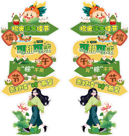 端午节立柱