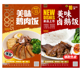 鹅肉饭