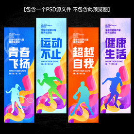 运动会道旗