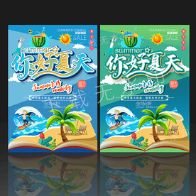 夏季