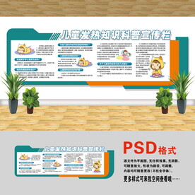 儿童发热知识