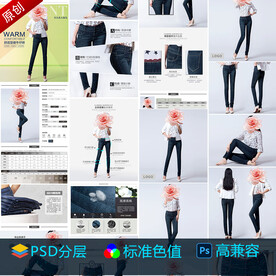 百搭裤详情页