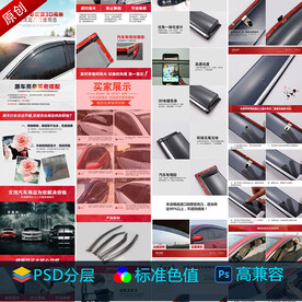 汽车用品详情