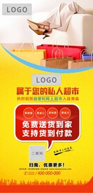 超市开业易拉宝展架