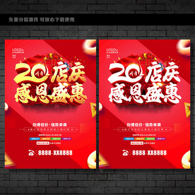 二十周年庆