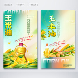 玉米油
