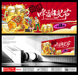 啤酒节 