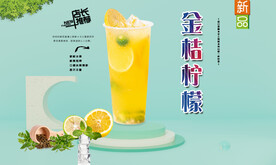 金桔柠檬  