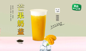 芒果奶盖  