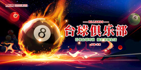 台球俱乐部
