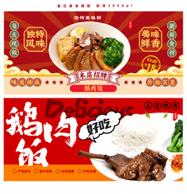 鹅肉饭