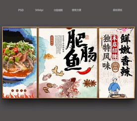 肥肠鱼