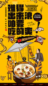 烧麦海报