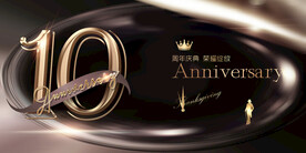 10周年