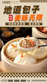 包子