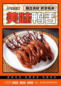 鸭舌
