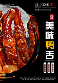 鸭舌