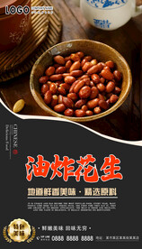 油炸花生