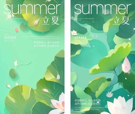 立夏海报