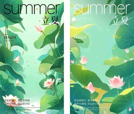 立夏海报