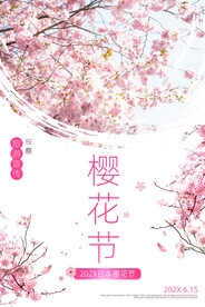 樱花