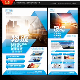 物流货运海报 展架