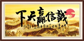 诚信赢天下