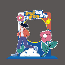 毕业拍照框