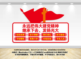 伟大建党精神文化墙