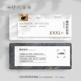婚纱影楼摄影礼服代金券