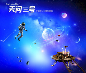 星际探测