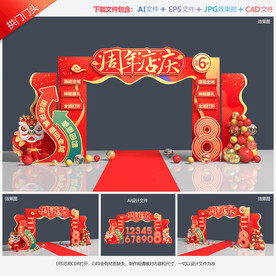 周年庆门头