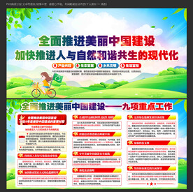 生态环境保护