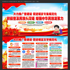 大力推广普通话