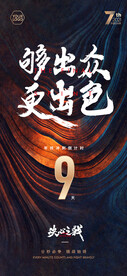 大气背景激励海报