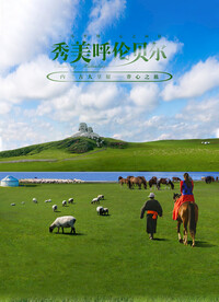 霍林郭勒大草原之旅