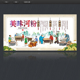 河粉
