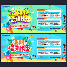 暑期班