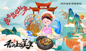 美食