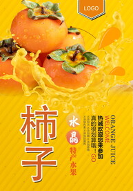 柿子