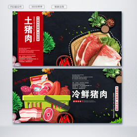 猪肉