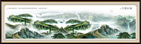 长城办公室山水画