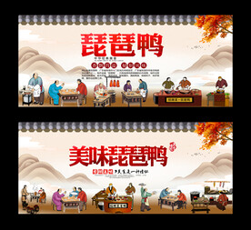 琵琶鸭