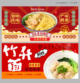 竹升面