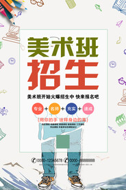 美术培训班活动海报
