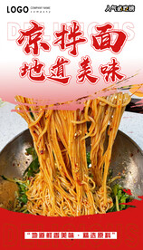 凉拌面
