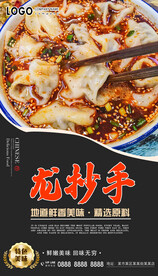 龙抄手