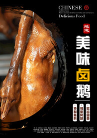 卤鹅