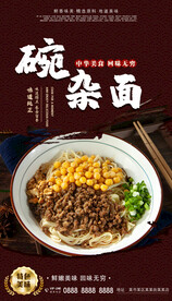 豌杂面