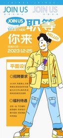 招聘海报